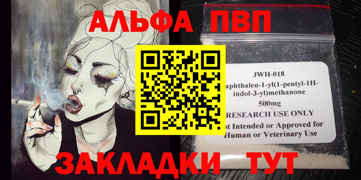 A PVP  Вход с VPN  цена наркотик  Альфа ПВП кристаллы  A-PVP крисы CK  Черногорск 