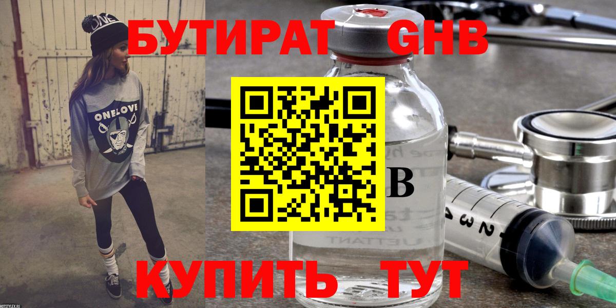 БУТИРАТ 1.4BDO Черногорск