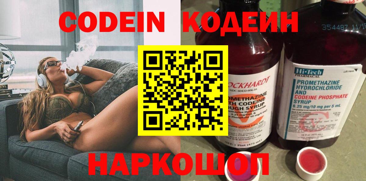 Кодеин Purple Drank  Кодеин Purple Drank  Черногорск  Вход с VPN 