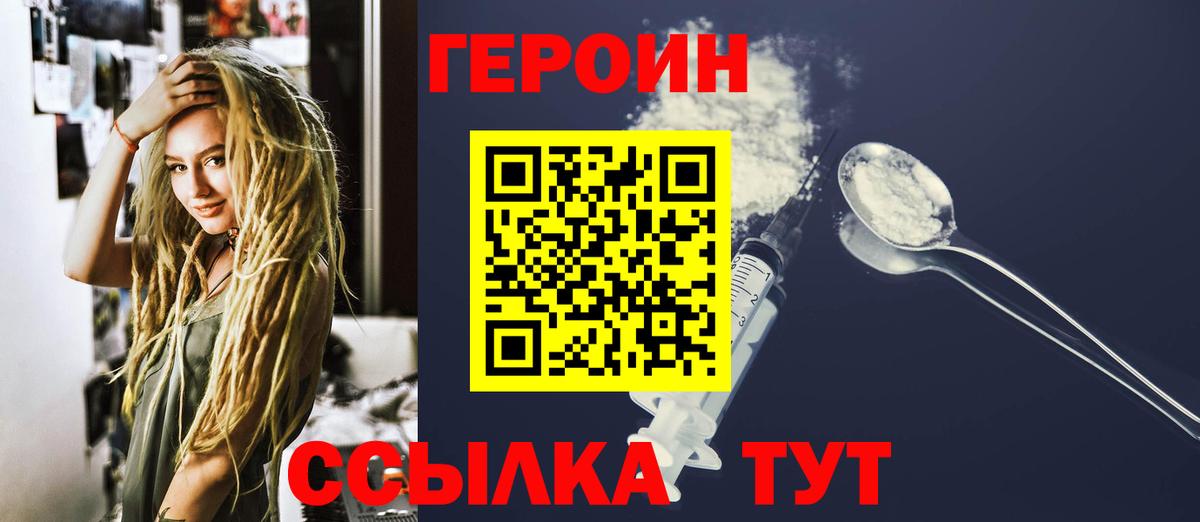 ГЕРОИН хмурый Черногорск
