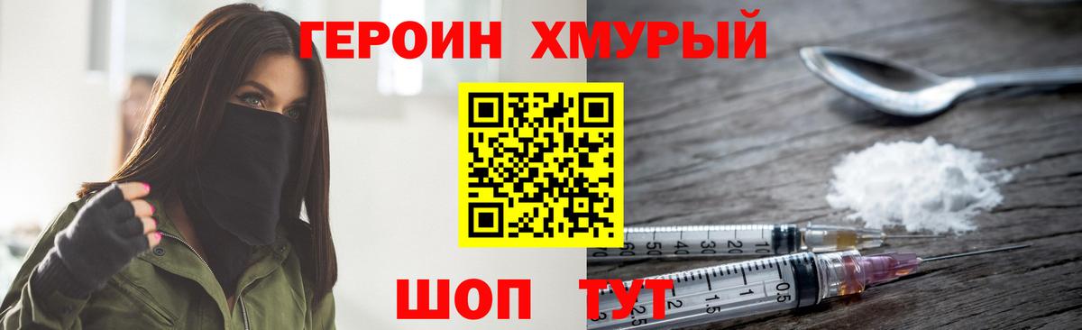 Героин белый  Вход с VPN  ГЕРОИН  Черногорск 