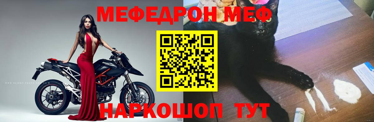 Мефедрон кристаллы Черногорск