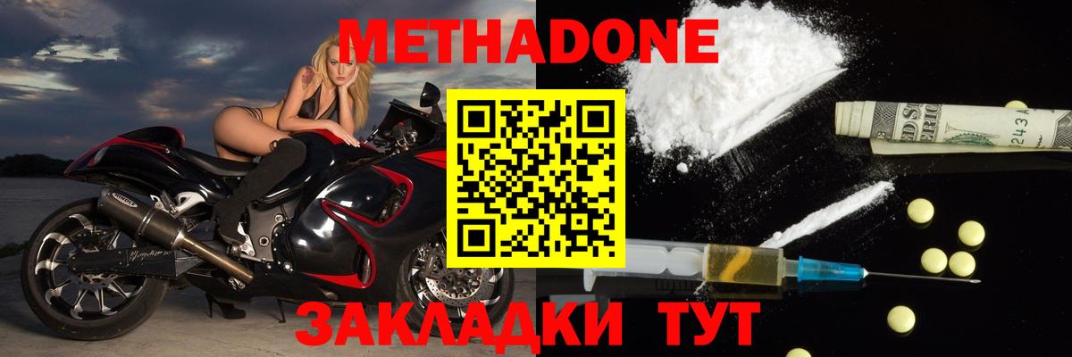 Метадон кристалл  МЕТАДОН кристалл  Вход с VPN  Черногорск 