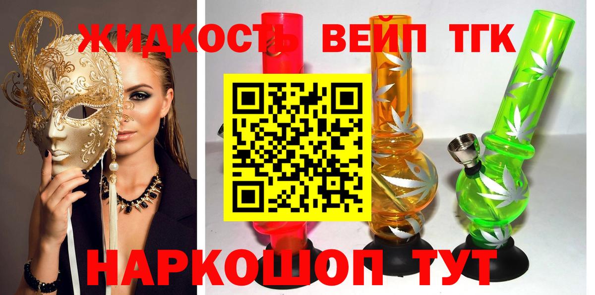 Дистиллят ТГК вейп Черногорск